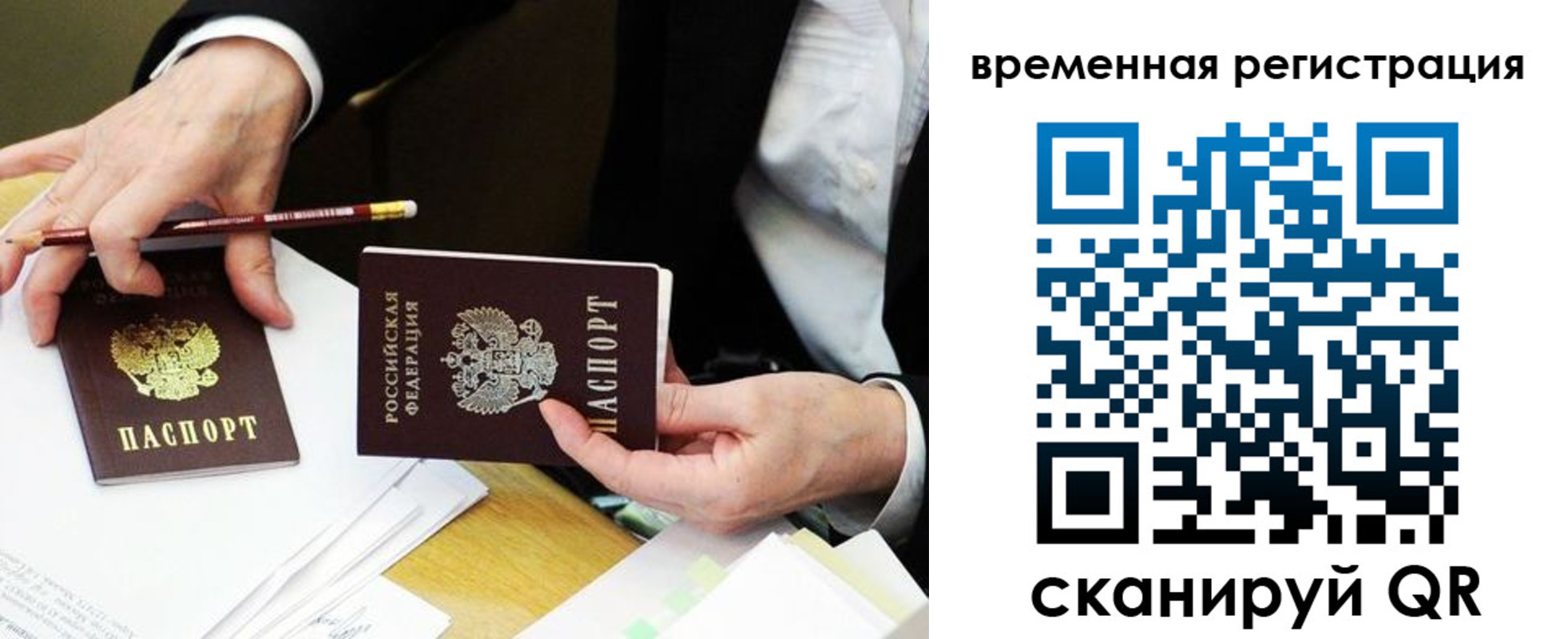 прописка законно в Омской области