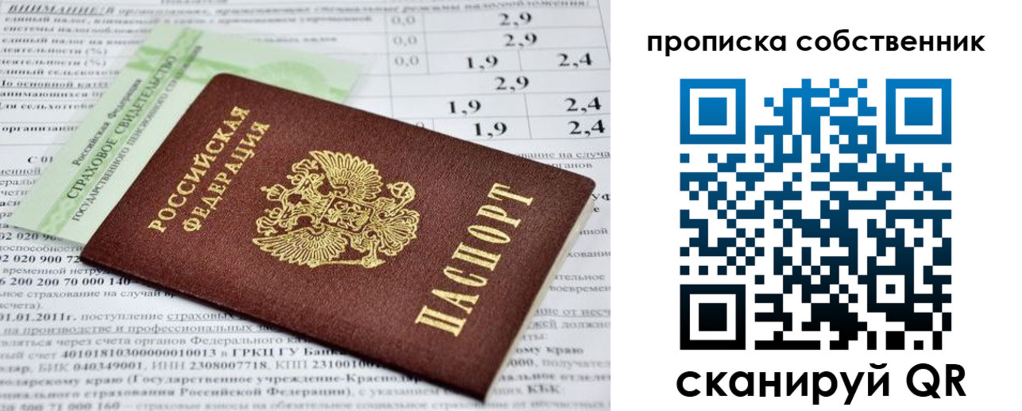 прописка 2025 в Омской области